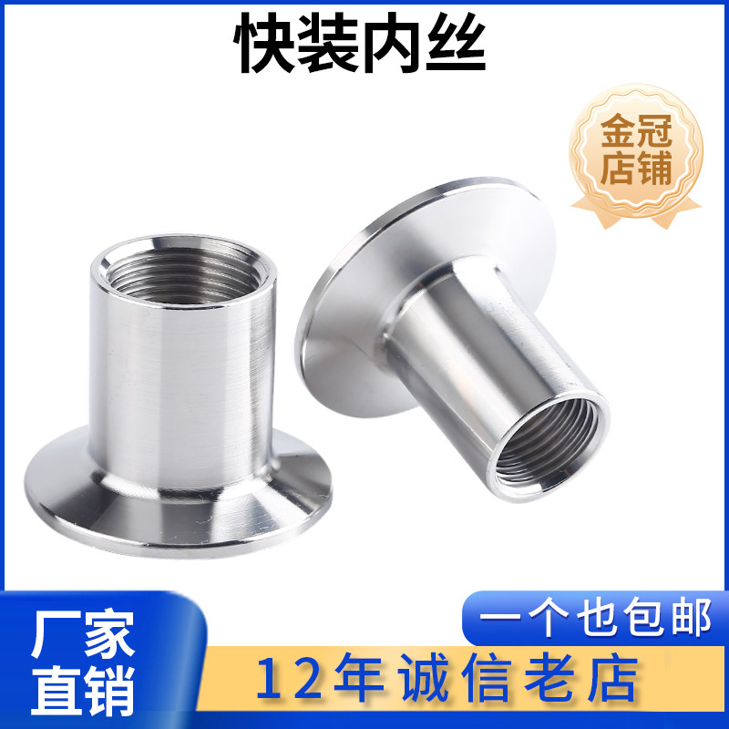 304不锈钢快装内丝接头卫生级内螺纹夹头端头快开 ??丝扣内接1寸 4分
