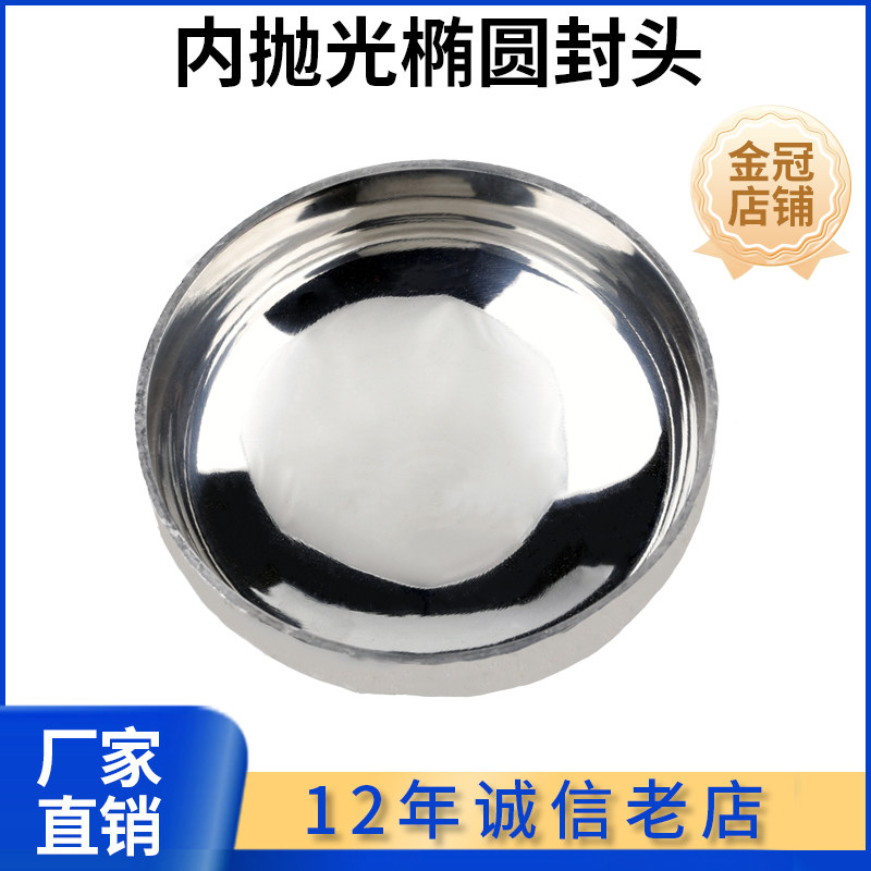科权304不锈钢椭圆封头卫生级单内镜面抛光焊接管帽亮光堵头盖子