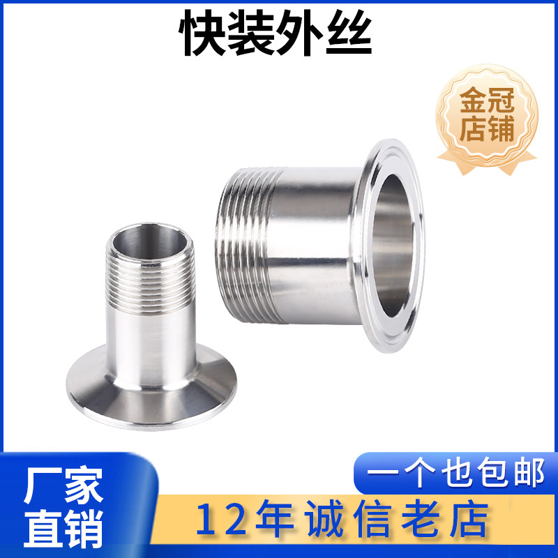 304不锈钢快装外丝 卫生级外螺纹接头管材连接件配件DN20/DN25/DN32/DN40