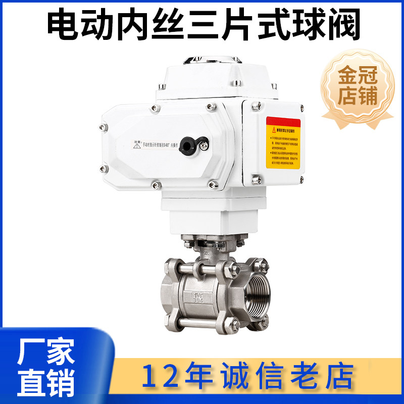 科权304不锈钢3PC电动球阀内螺纹三片式内丝直通Q81F卡箍卡盘DN15