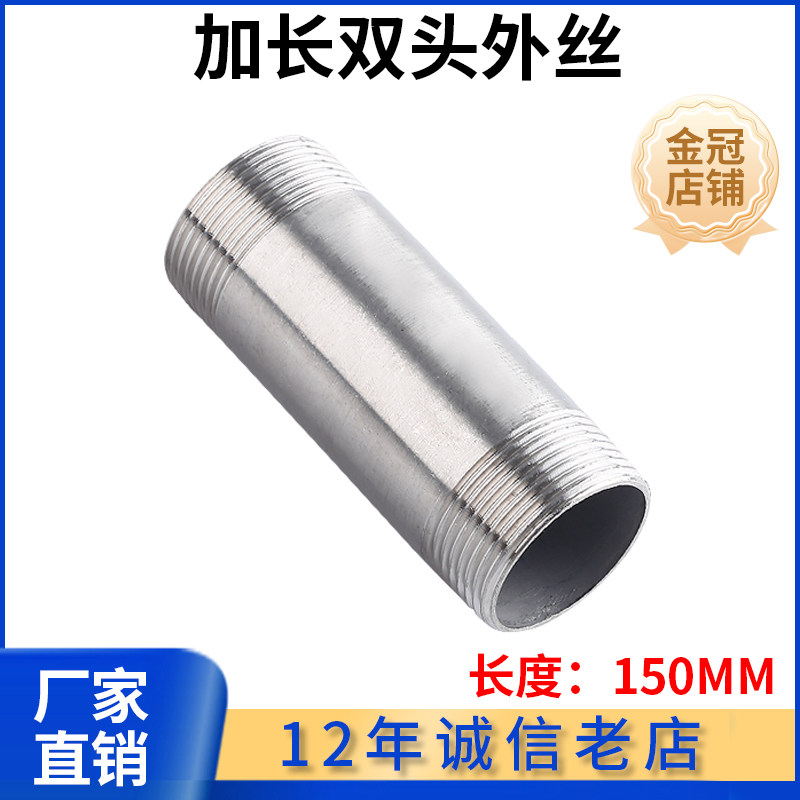 科权304不锈钢管双头外丝延长管加长150管子两头对丝直接外牙丝扣