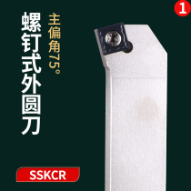 CNC 75-degree outer round knife bar SSKCR1212 1616H09 2020K09 turning tool tool clip turning lever