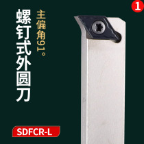 CNC turning tool bar 90 degree SDFCR1212H07 1616H11 lathe tool screw type outer round knife