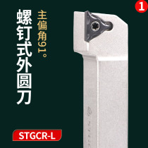 Valock CNC small lathe external turning tool bar STGCR1616H16 2020K16 tool 90 degree forward hand