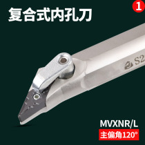CNC inner hole turning tool deflection angle 120 degrees S25R-MVXNR16 car through hole blind hole profiling CNC lathe tool