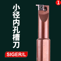 SIGER high-speed steel small hole inner groove tool Rod small hole groove GER200-B groove blade inner hole cutting tool Rod