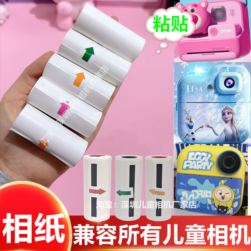 Children's Instant Camera Printing Photo Paper Roll Thermal Black and White Color Adhesive Sam Egg Party Photo Paper