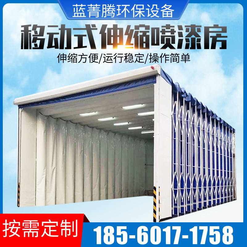 Mobile telescopic spray painting room large rail style electric folding and baking varnish room dry and wet double-purpose dust-free telescopic room