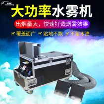 3000W water mist machine high power wedding wedding special effects dry ice machine ground smoke mist machine double tube stage smoke machine