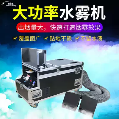 3000W water mist machine stage Wedding high power wedding special effects dry ice machine ground smoke mist machine stage smoke machine