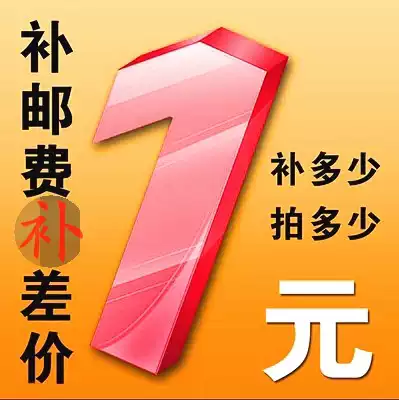 One yuan to make up the difference in freight orders.