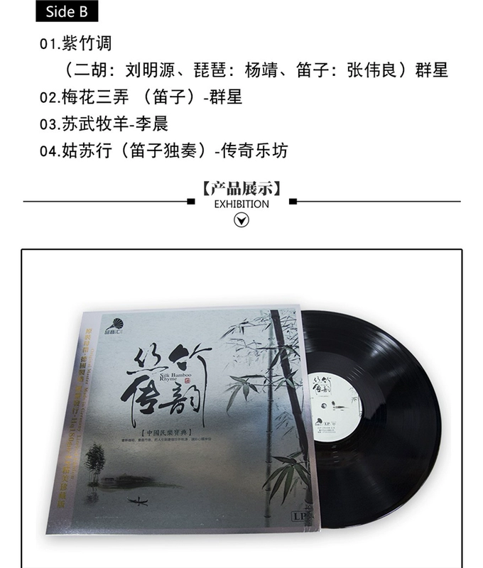 lp vinyl ghi âm nhạc cổ điển Trung Quốc nhạc dân gian lụa tre nhạc LP album máy hát vinyl - Máy hát