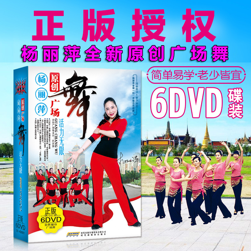 Genuine Yang Liping square dance DVD teaching video tutorial CD Middle-aged weight loss fitness exercise dance disc