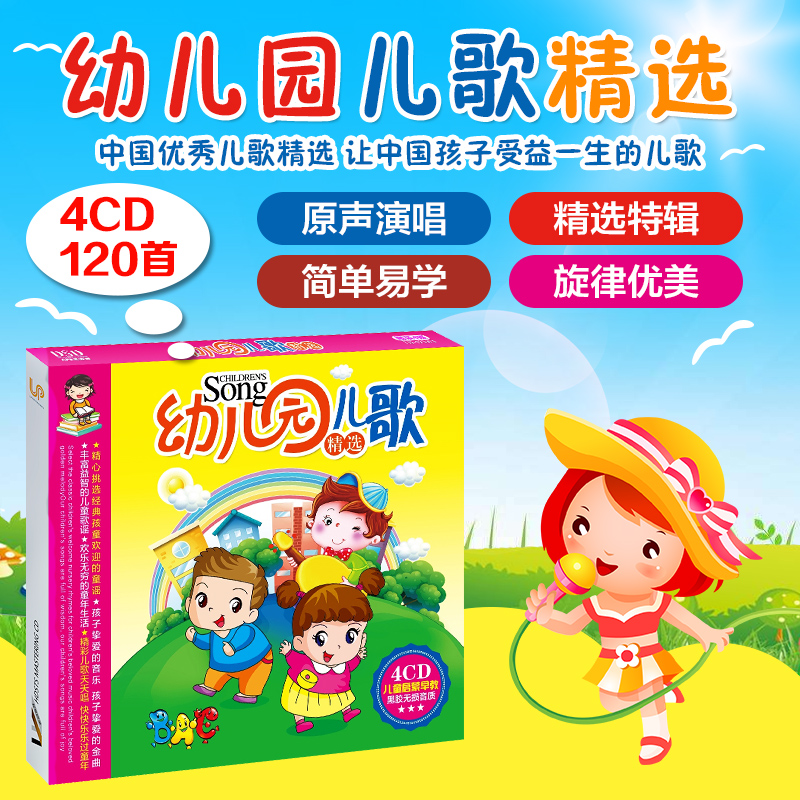Genuine kindergarten children's songs CD CD Children's children's songs Daquan Car classic nursery rhymes music songs CD