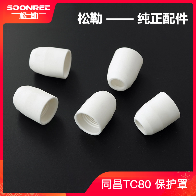 Plasma cutting machine LGK8 CUT-63 cut gun cut nozzle accessories Tongchang TC80 special ceramic mouth bed bag