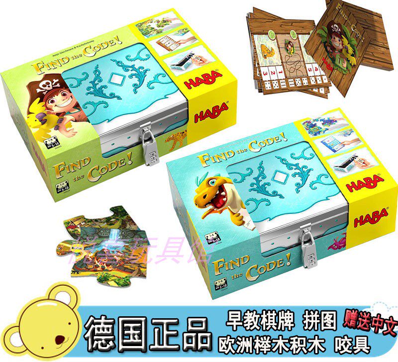 German HABA toys 5-10 years old children early education 304840 304839 decryption pirate iron box desktop game