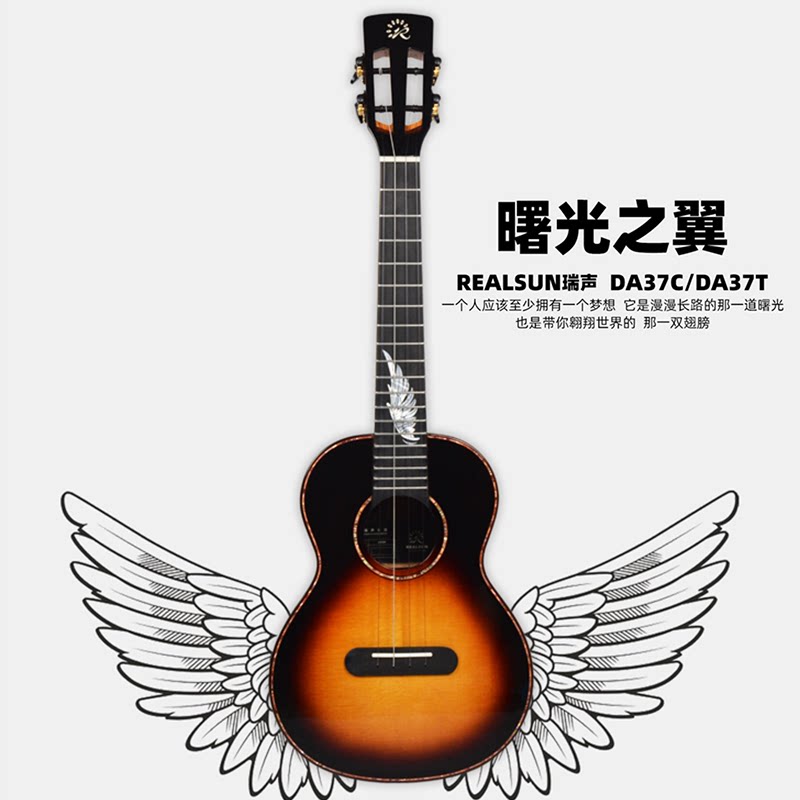 Rui Sound Realsun's winged cloud cedar rosewood full veneer Ukririkulele 23 inch 26 inch