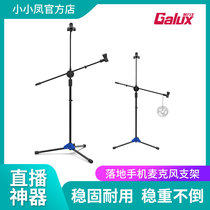 Gallox Microphone Bracket GMP-600 Anchor Microphone Stage Microphone Rack