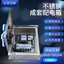  Stainless steel power distribution box Stainless steel low voltage complete power distribution box Dual power supply engineering ground lighting box Water pump control box