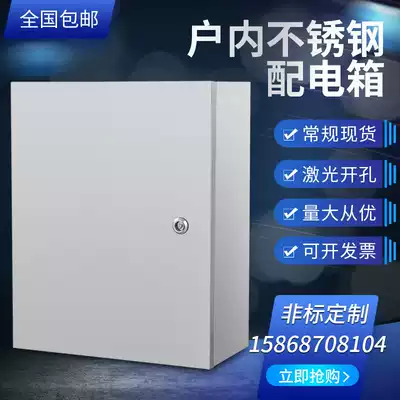 Indoor 304 stainless steel distribution box base business Box Electric Control Box control box waterproof box electrical cabinet power distribution cabinet customization