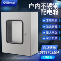 Indoor indoor double door stainless steel distribution box Rain proof box button control box 400 * 300 * 200