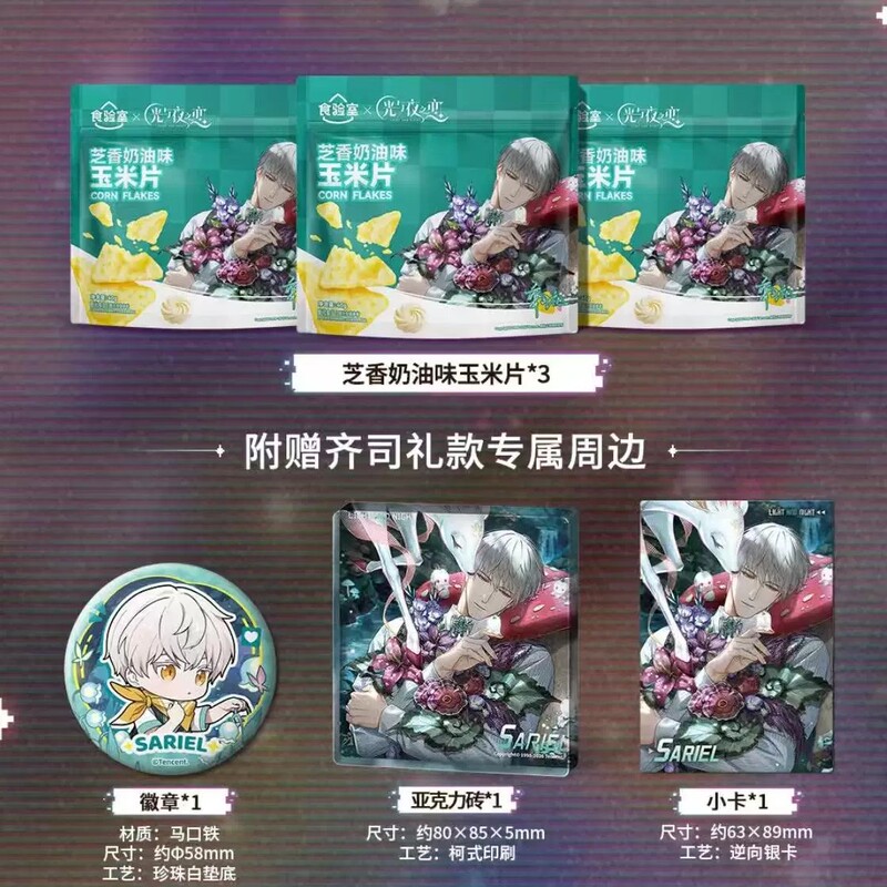 Food Laboratory Light and Night Love Collaboration Corn Flakes Second Edition Qizi Li Xiao Yi Badge Acrylic Brick Small Card