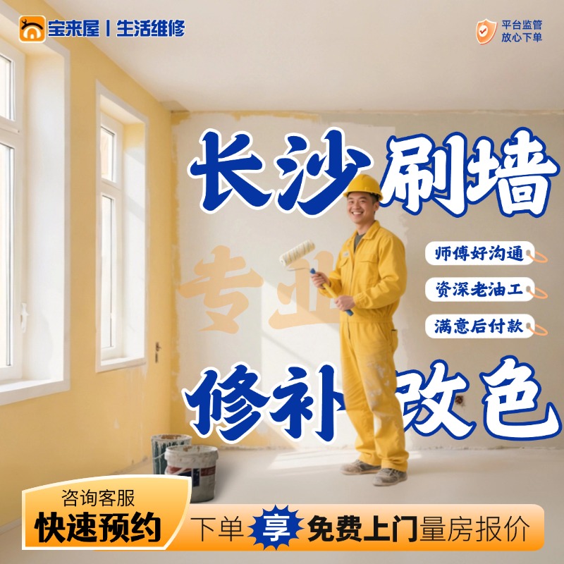 Changsha wall painting service. Painting master scrapes putty. White wall painting. Old house renovation and repair. Painter comes to your door.