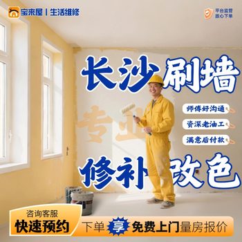 Changsha wall painting service. painting master scrapes putty. white wall painting. old house renovation and repair. painter comes to your door.