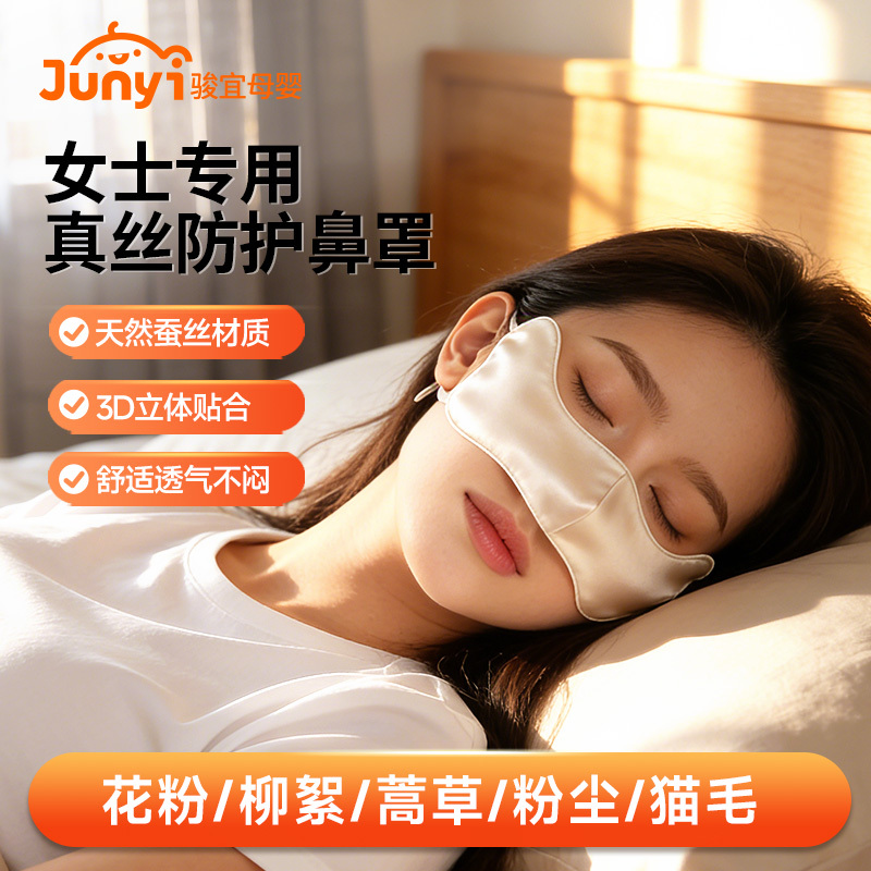 Adult Silk Nasal Mask for Sleeping, Dustproof, Pollen, Cat Hair, Rhinitis, Air Filtration Protective Mouth and Nose Mask Adult Silk Nasal Mask for Sleeping, Dustproof, Pollen, Cat Hair, Rhinitis, Air Filtration Protective Mouth and Nose Mask