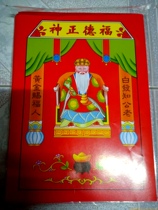 Large land public paper stove commander paper paste fortune progress word blessing paste happy word post happy new year supplies