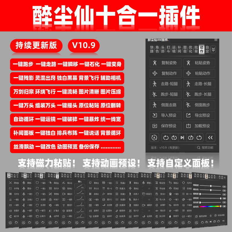 Zuichuxian an Plugin | One-Click Animation for Walking, Running, Camera Movement, Fighting, and Universal Head Movement Effects Zuichuxian an Plugin | One-Click Animation for Walking, Running, Camera Movement, Fighting, and Universal Head Movement Effects