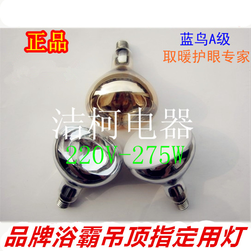 Integrated Ceiling Bath Bully Heating Bulb 275WA Grade Ter-level waterproof Explosion-proof Heating Lighting Bab bulb-Taobao