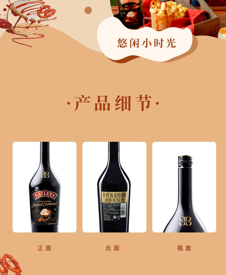 百利甜酒Baileys海盐焦糖味700ml