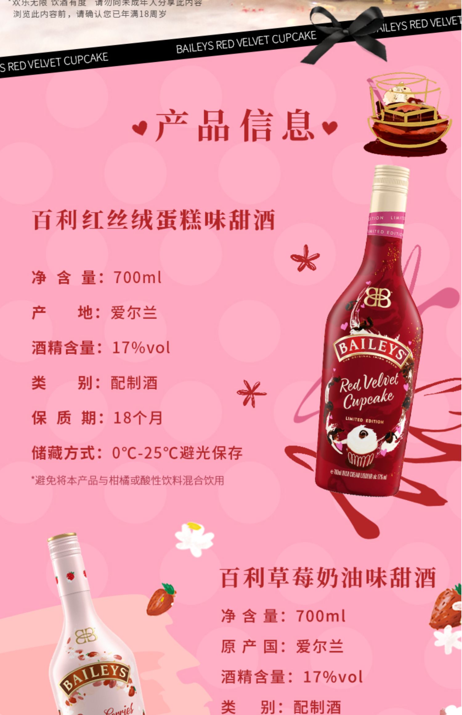 百利甜酒baileys红丝绒蛋糕味+草莓味