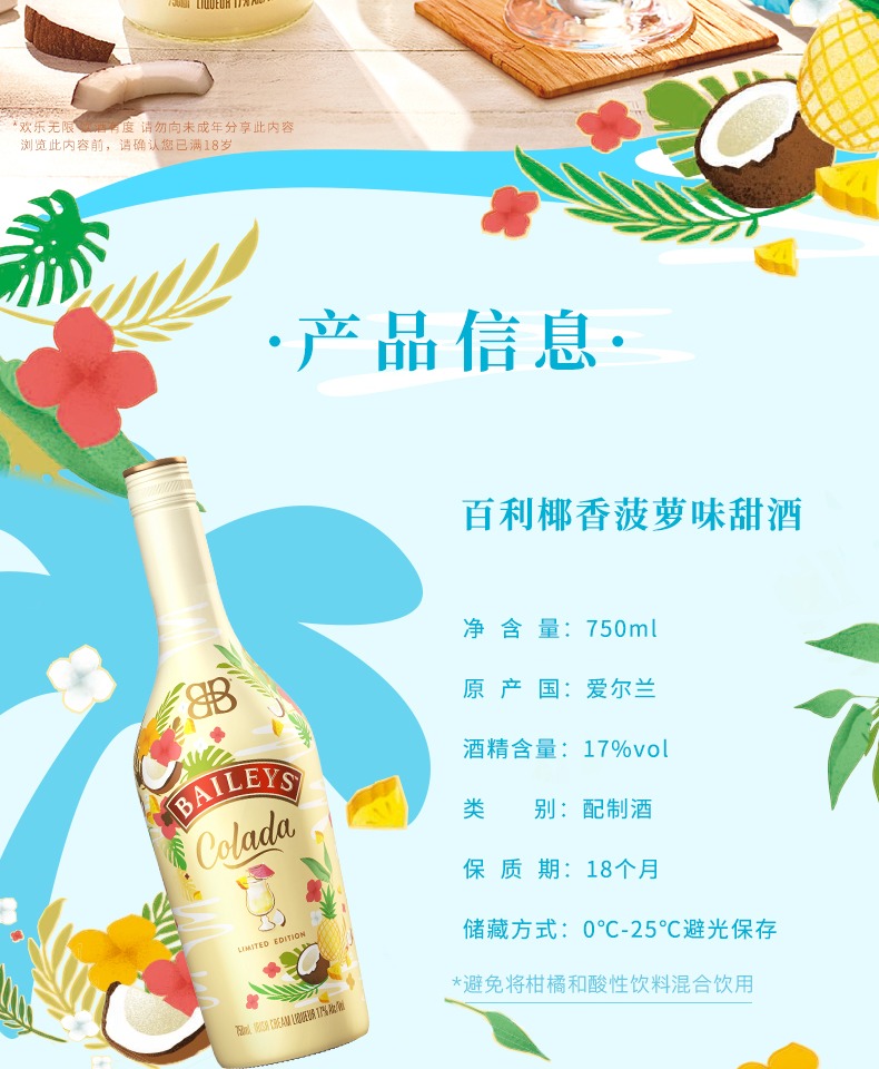 百利甜酒Baileys椰菠风味750ml