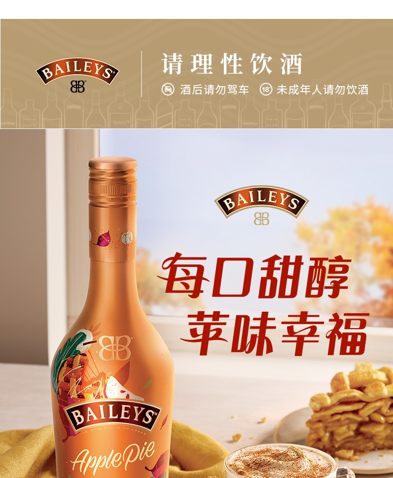 【拍2件】百利甜酒Baileys苹果派味700ml*2