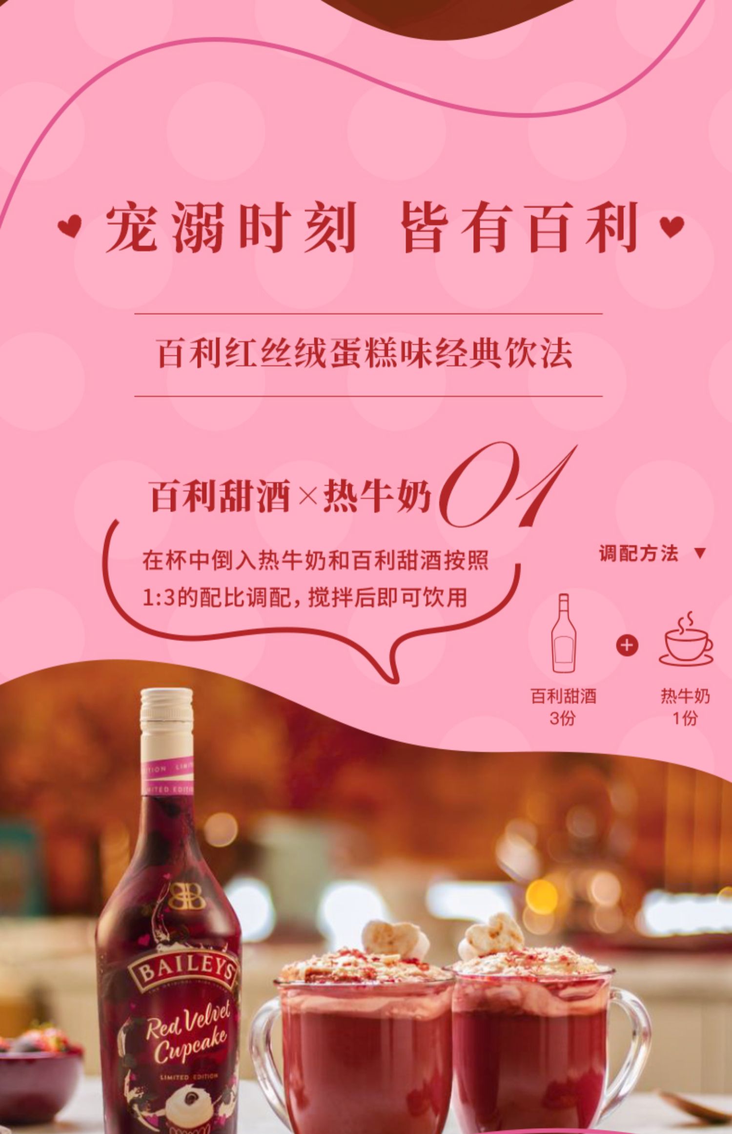 百利甜酒baileys红丝绒蛋糕味+草莓味