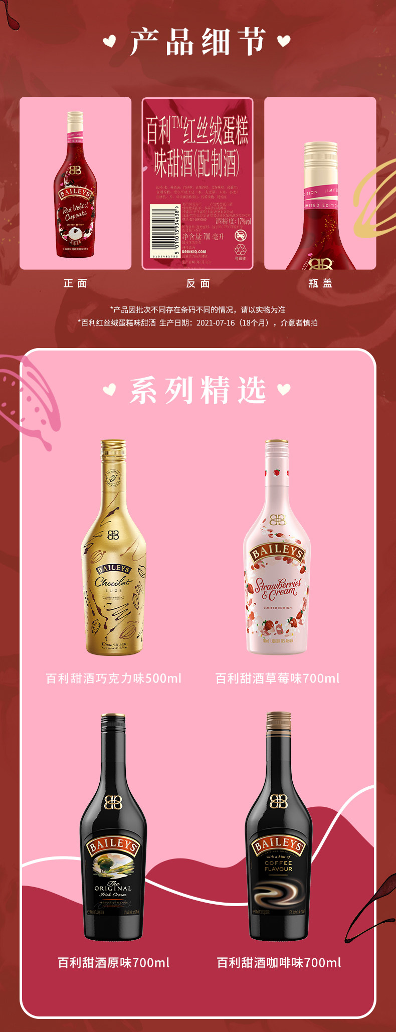 Baileys 百利甜酒 红丝绒蛋糕味 700ml 券后99.06元包邮 值值值-买手聚集的地方
