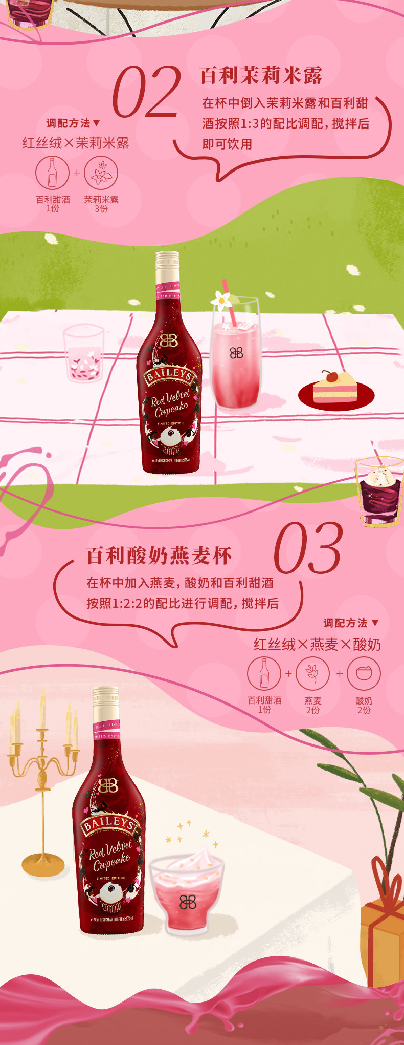 Baileys 百利甜酒 红丝绒蛋糕味 700ml 券后99.06元包邮 值值值-买手聚集的地方