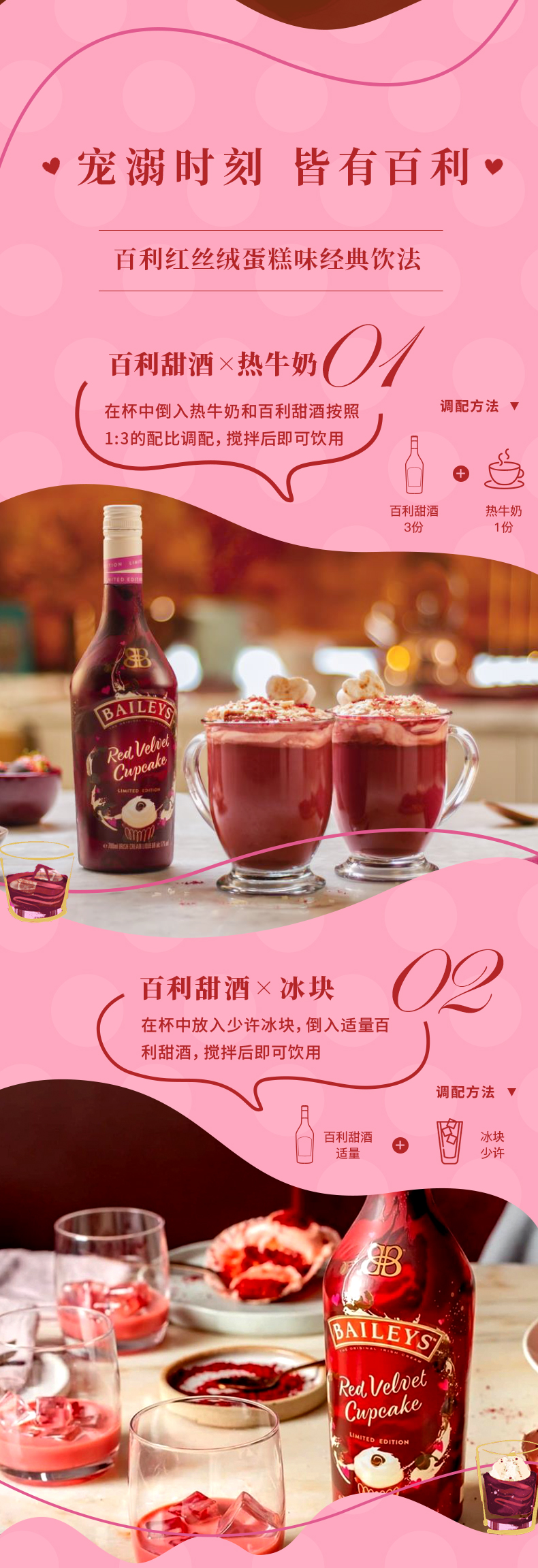 爱尔兰进口 百利 baileys 红丝绒蛋糕+草莓味 甜酒 各700ml 图4