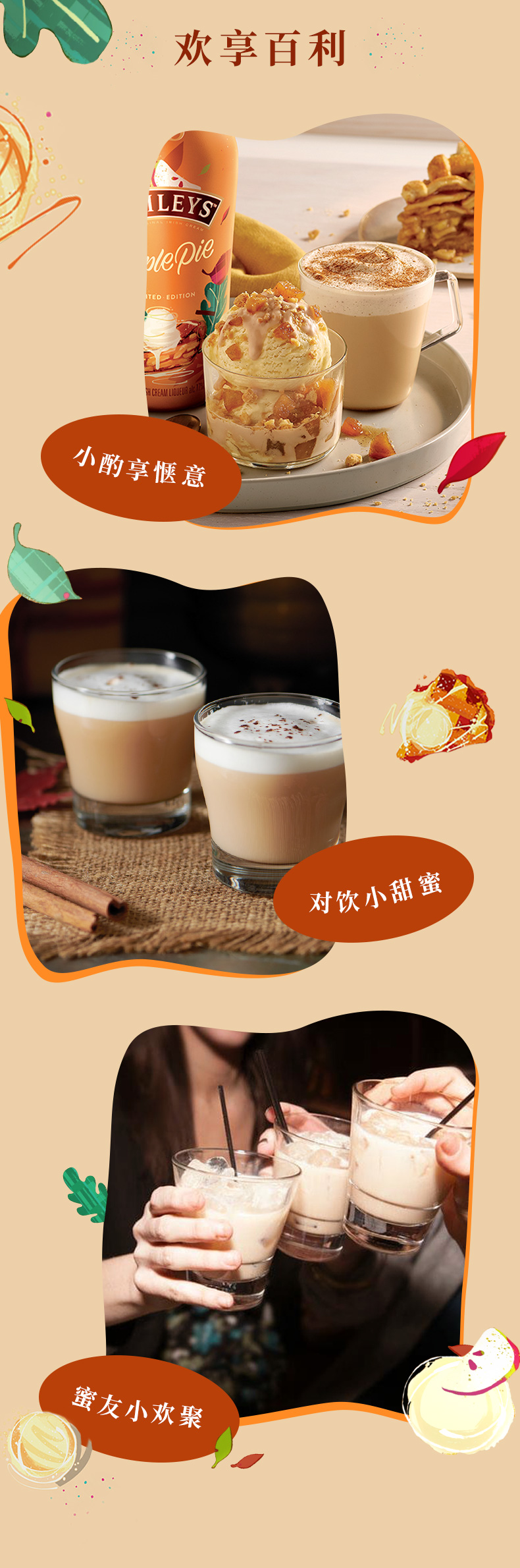 爱尔兰进口 百利 苹果派味甜酒 700ml 图4