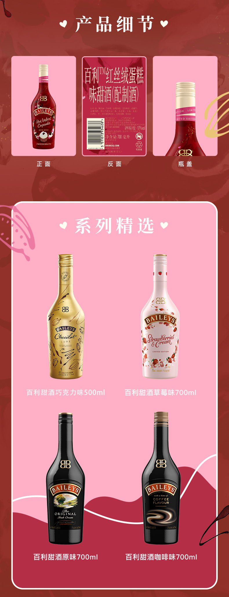 百利甜酒Baileys红丝绒蛋糕味