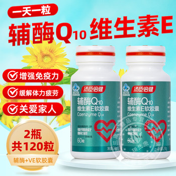 Tomson By-Health Coenzyme Q10 Vitamin E Soft Capsules 60 Capsules for Middle-Aged and Elderly Health Care Heart Health Genuine Product