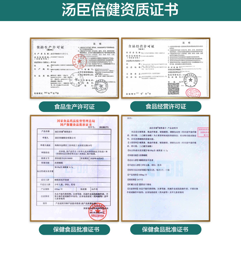 正装共60片汤臣倍健褪黑素片