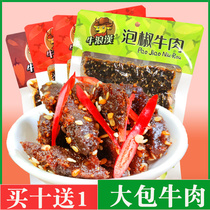 Buy 10 free 1 Chongqing local specialty cow waves spicy beef jerky 160g X2 bag spicy barbecue pickled pepper snacks