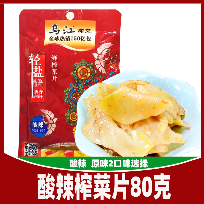 Authentic Wujiang Yongling squeeze spicy 80g*10 bags Little packed fresh pressed dish under meals Chongqing special products