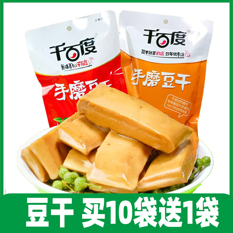 Office Snack Qianbaidu Dried Tofu 130g Hand Grinded Dried Tofu Five Spice Spicy Convenience Independent Small Package Snacks