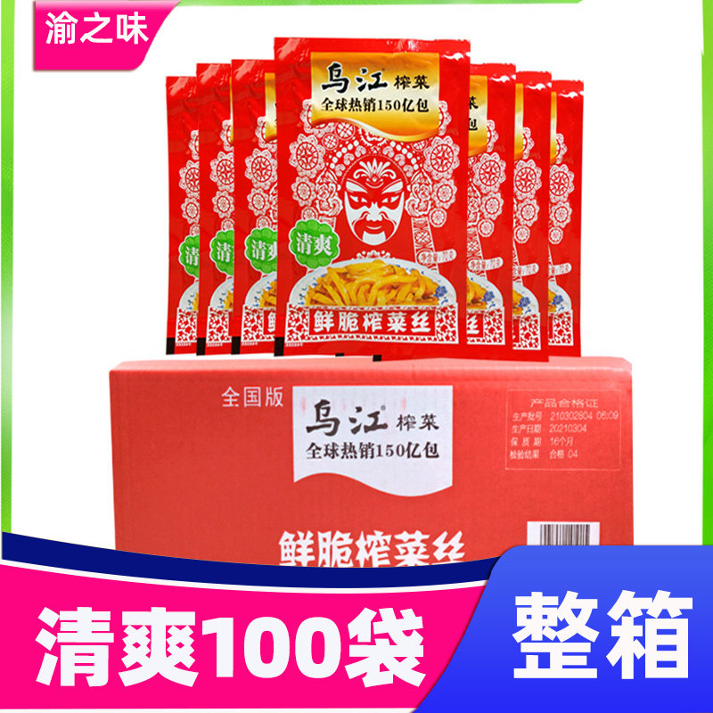 Authentic whole box Fuling Wujiang squeezed vegetables refreshing crispy shredded 70g * 100 small package under the rice pickles in a box