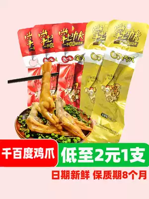 2 yuan single thousand Baidu Palm Kung fu chicken claws spicy spicy snacks small snacks Net Red