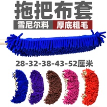 Flat mop replacement cloth head lazy floor mopping shoe cover dust pusher head household cloth cover type chenille large mop